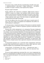 Нечеловеческие отношения (PDF)