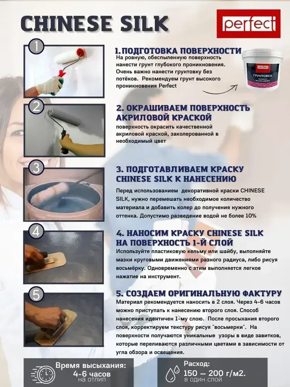 Декоративная краска для стен Мокрый шелк