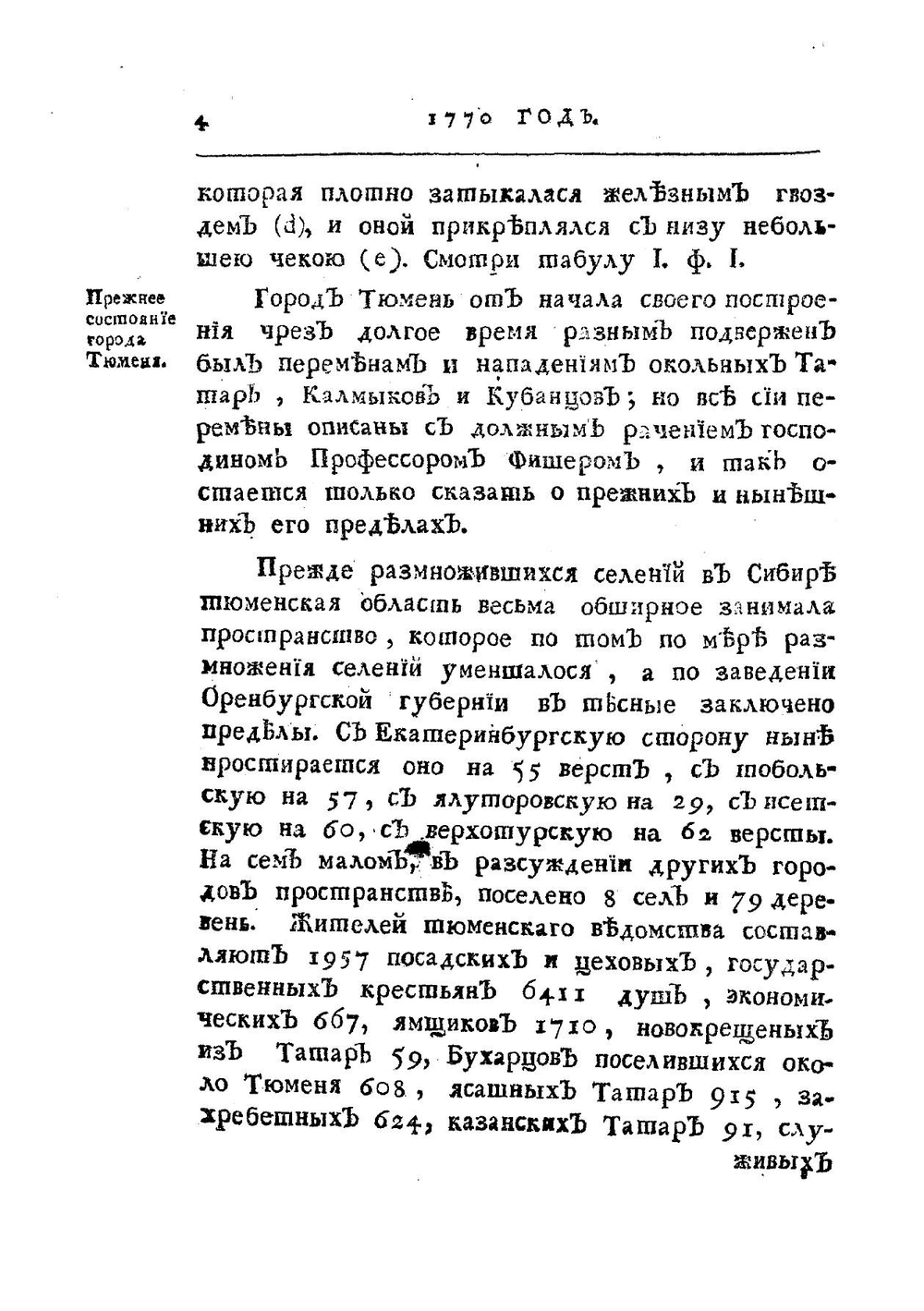 Дневныя записки путешествия доктора и Академии наук адъюнкта Ивана Лепехина по разным провинциям Российскаго государства | Лепехин Иван Иванович