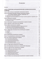 Психология развития человека: рождение и жизнь