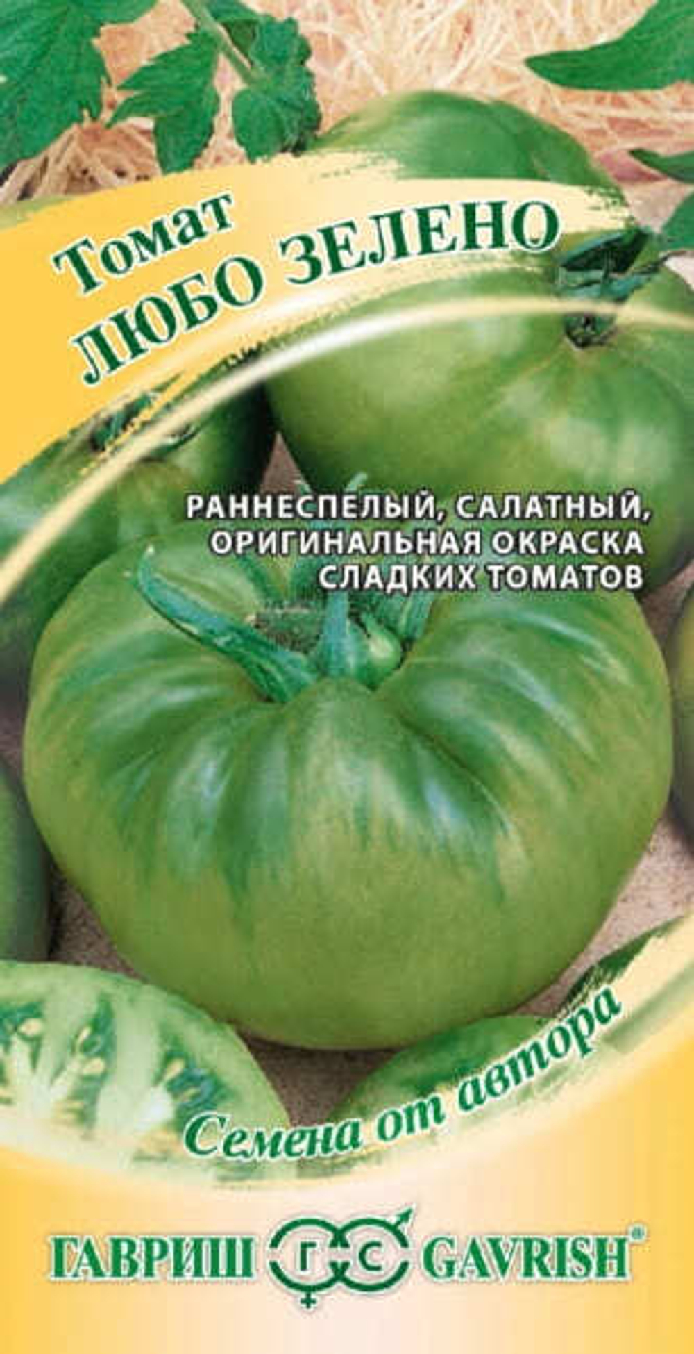 Томат Любо Зелено зеленоплодный 0,1г автор.Гавриш