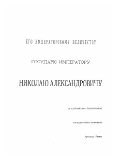 Изящное садоводство и художественные сады | А. Регель