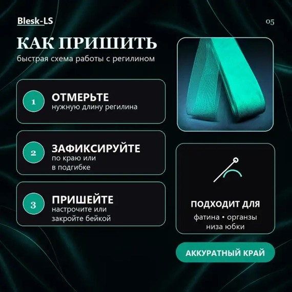 Купить мягкий регилин Грин Циркон Светлый для открытой, закрытой и декоративной обработки края оптом и в розницу в Blesk-LS