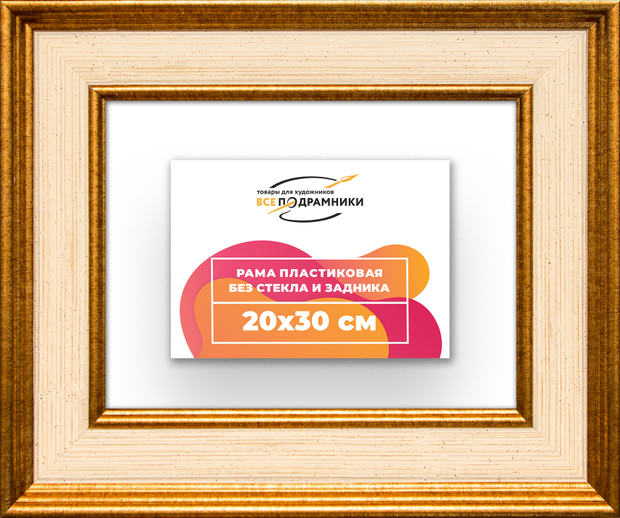 Рама 20x30 для картин и фотографий