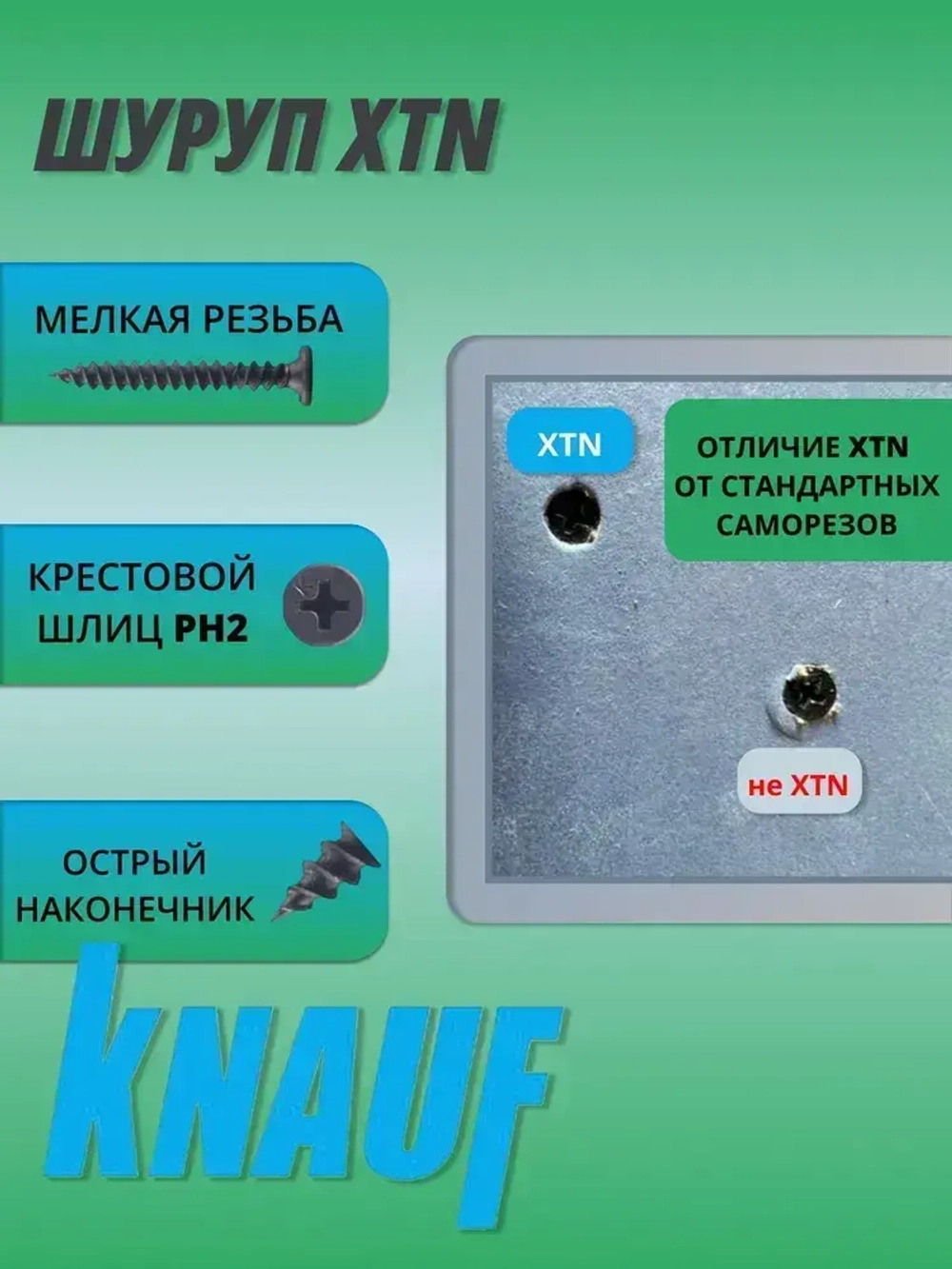 КНАУФ-Шуруп XTN 3,9*33мм (1000шт) для КНАУФ-листов Сапфир