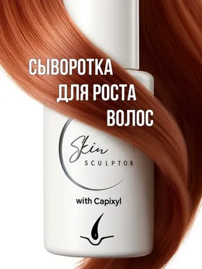 Лосьон - сыворотка для роста волос