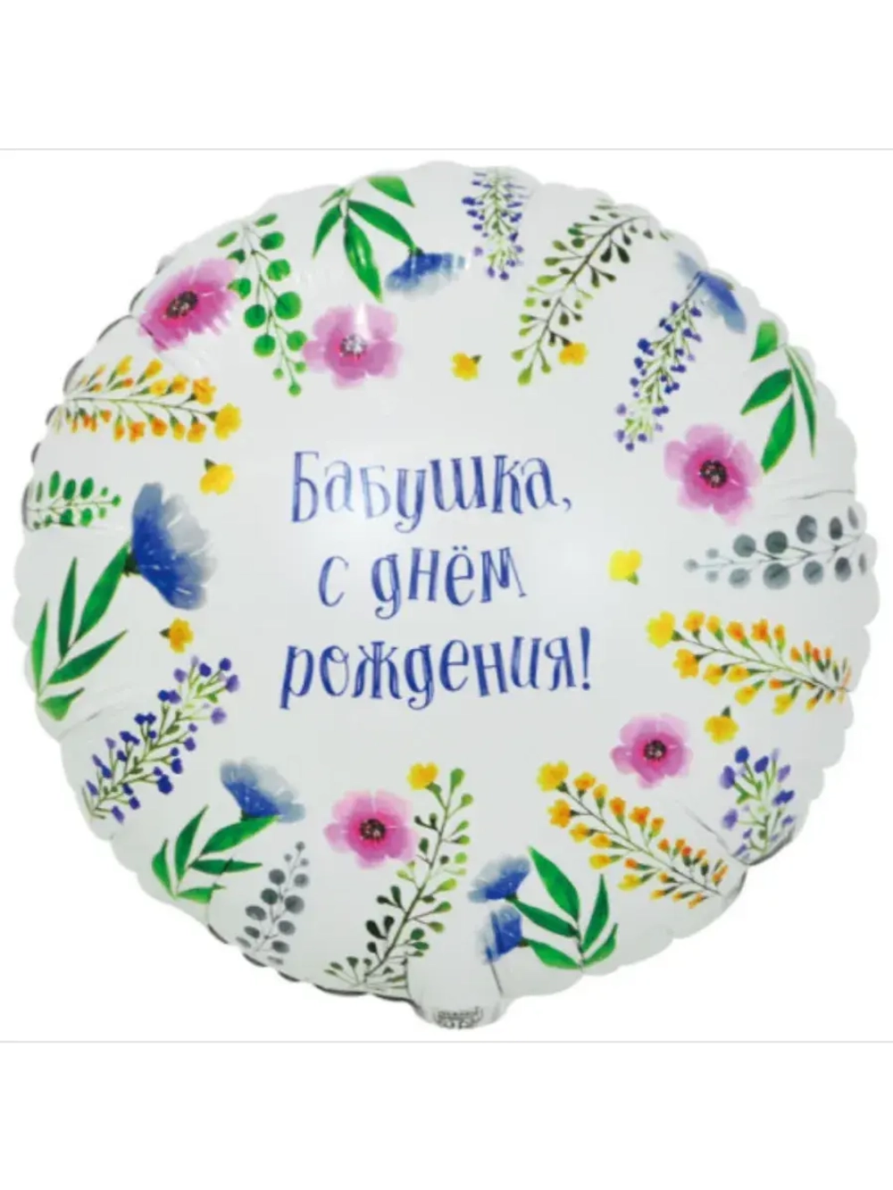 Шар фольгированный Бабушке