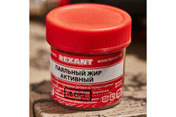 Жир паяльный АКТИВНЫЙ (20 гр) REXANT 09-3670