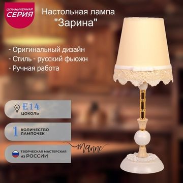 Настольная лампа TL.7840-1GO " Зарина"