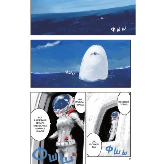 Манга Рыцари Сидонии. Том 8