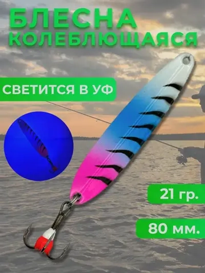 Блесна колебалка на форель, щуку и судака