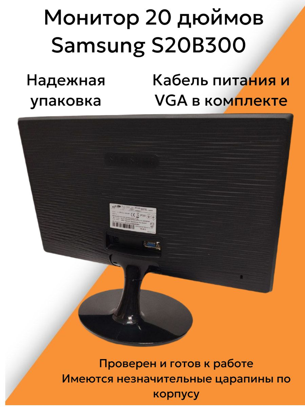 Монитор 20 дюймов S20B300