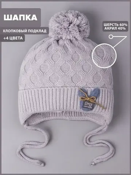 Шапка вязаная детская с бубоном на завязках