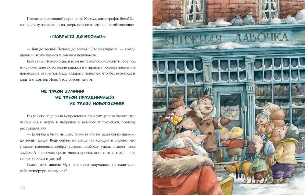Книжная лавочка для мышки