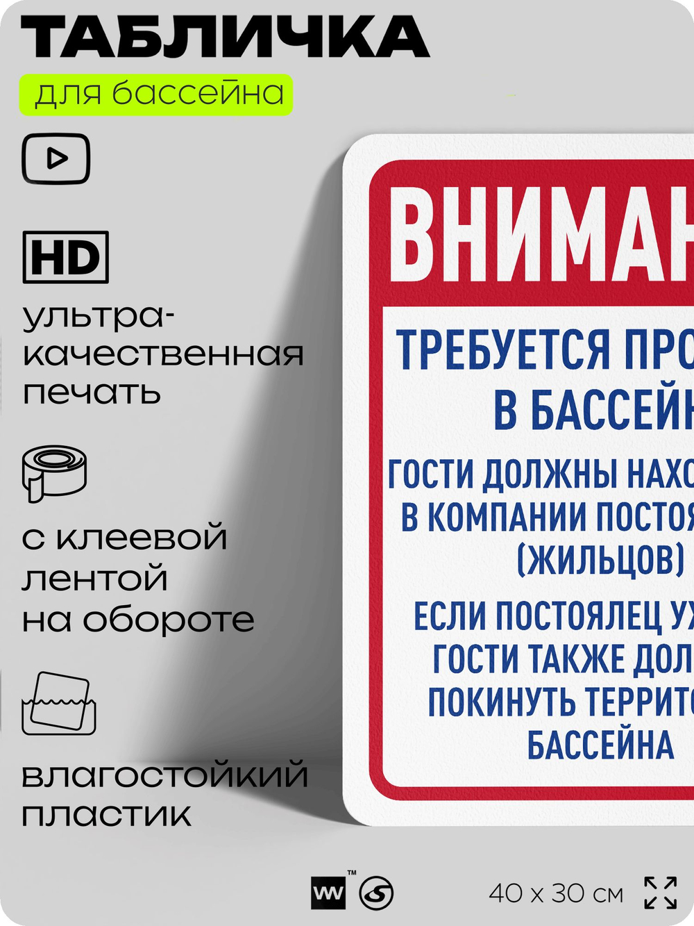 Табличка для бассейна "Для посещения бассейна нужен документ", на пляж, для общественной и частной зоны отдыха, информационная, 40х30 см, Silver Plane x Айдентика Технолоджи