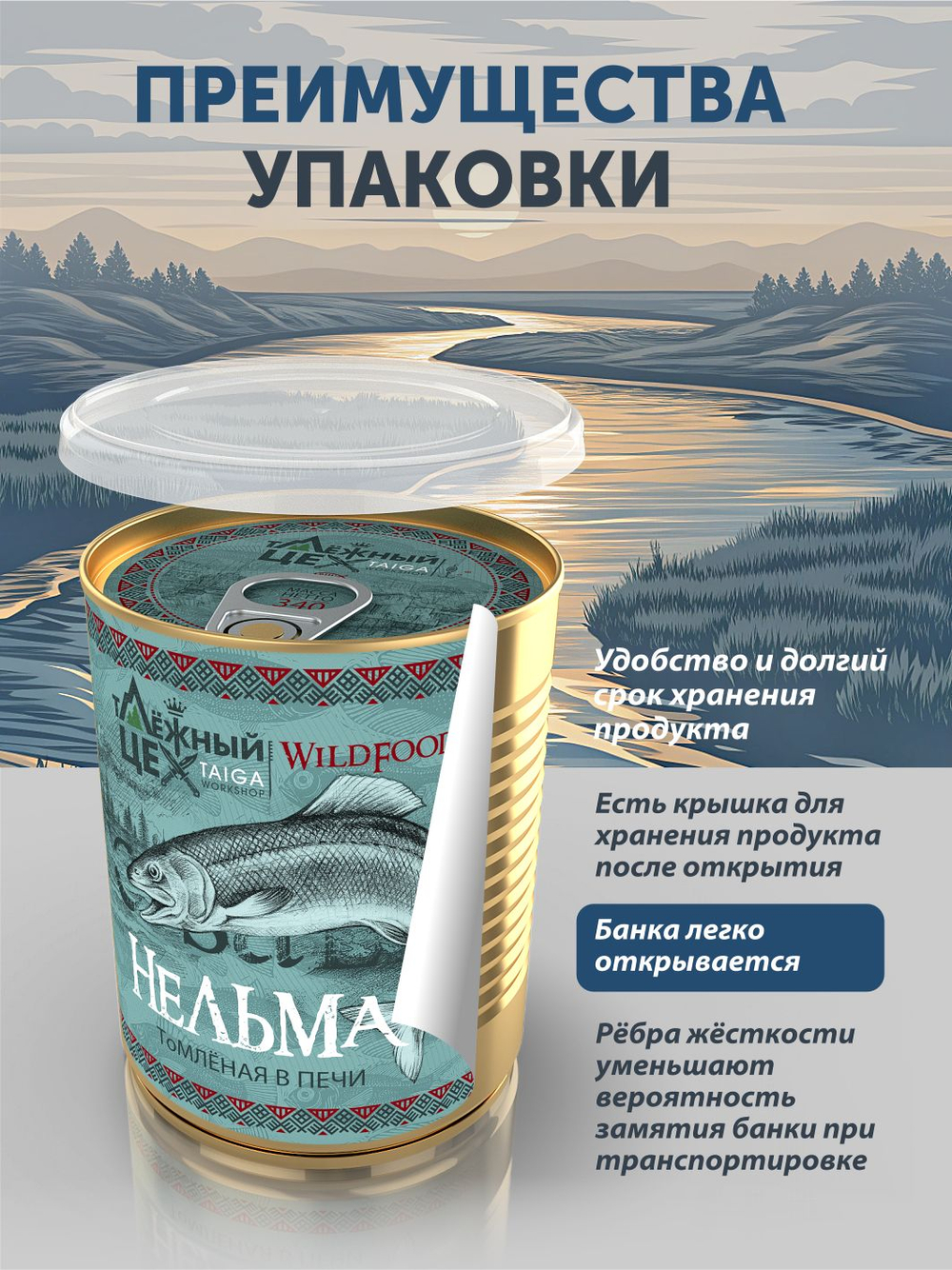 Нельма томлёная в печи ТАЁЖНЫЙ ЦЕХ консервы рыбные, 340 г