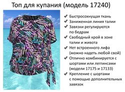 Купальный топ 17240 искры