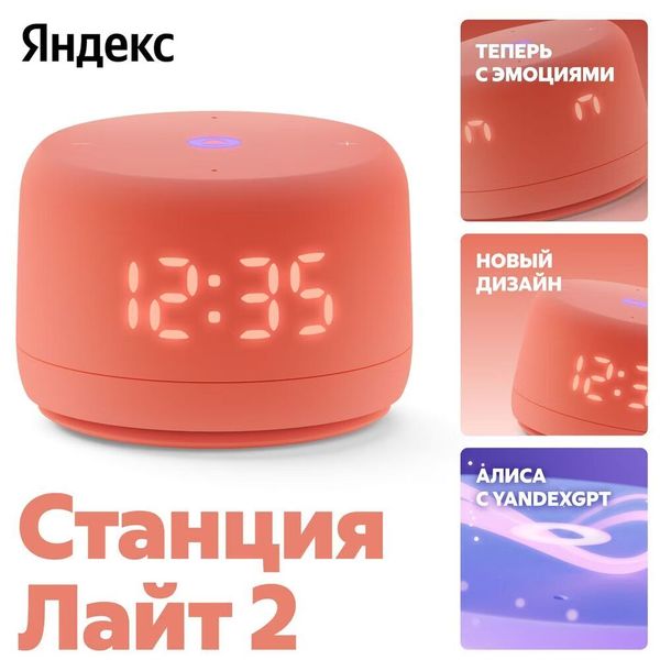 Умная колонка Новая Яндекс Станция Лайт 2, коралловый