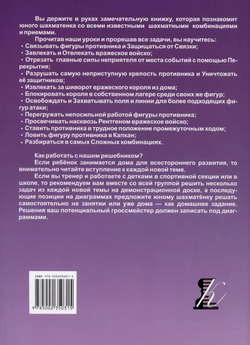 Шахматный задачник.Комбинация, изд.: 36,6 Книжный клуб, авт.: Костров В.