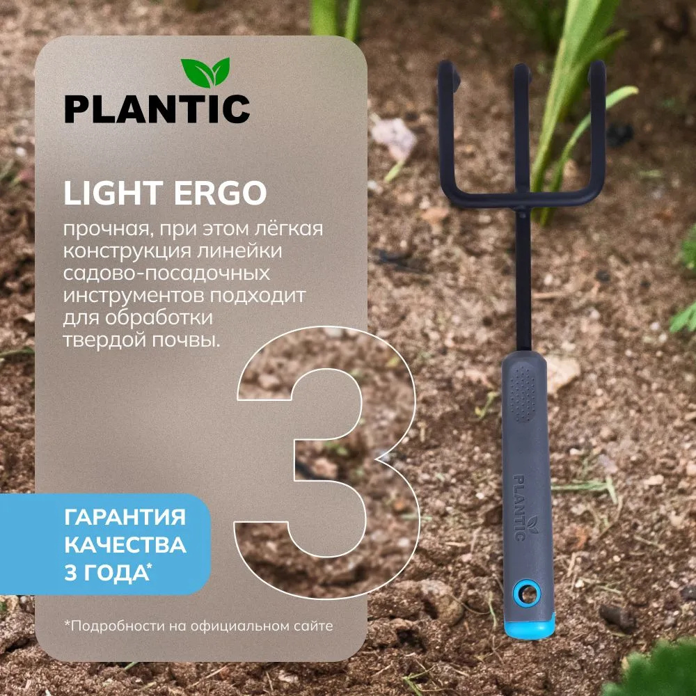 Культиватор Plantic Light Ergo   26271-01