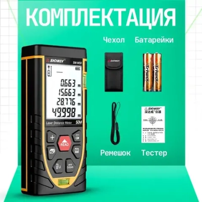 Лазерный дальномер SNDWAY SW-M50, 50 м