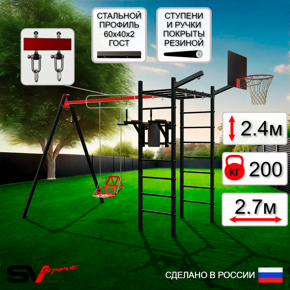 Уличный спортивно-игровой комплекс Sv Sport У3215КВ1 (Брусья/Со спинкой/Подвесы на втулке/Щит баскет/Кронш бокс)