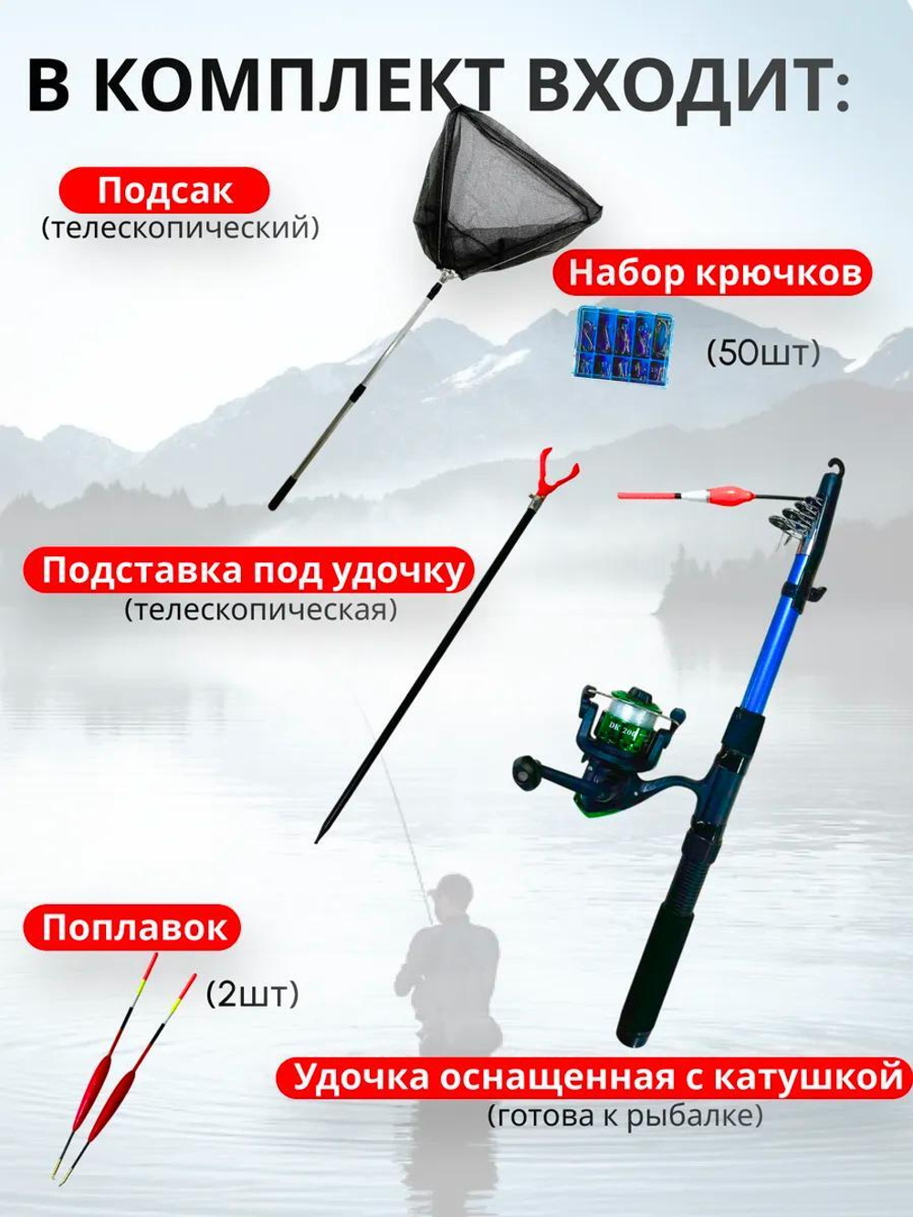 Набор для рыбалки/Китай/1111/2.4 м