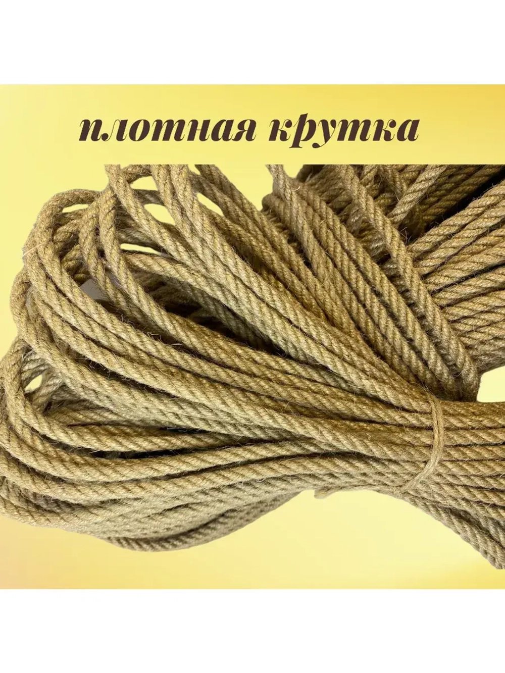 Джутовый канат шпагат для рукоделия 4мм