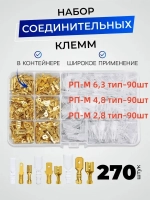Клеммы для проводов обжимные, соединительные, кабельные наконечники в кейсе, Набор 270 штук.