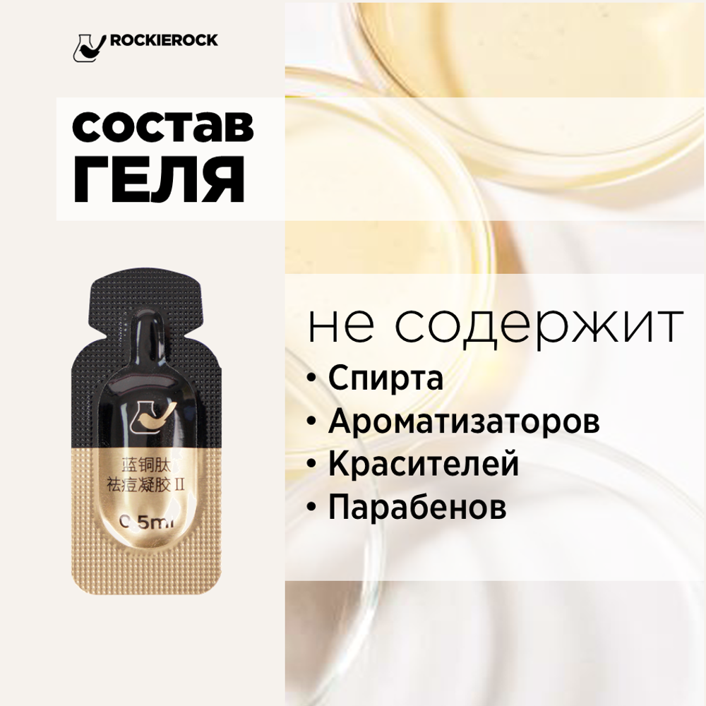 ГЕЛЬ ПРОТИВ ПРЫЩЕЙ С КУРКУМИНОМ И ТРИПЕПТИДОМ МЕДИ/ COPPER PEPTIDE ACNE FREE GEL/ 16 капсул по 0,5 мл