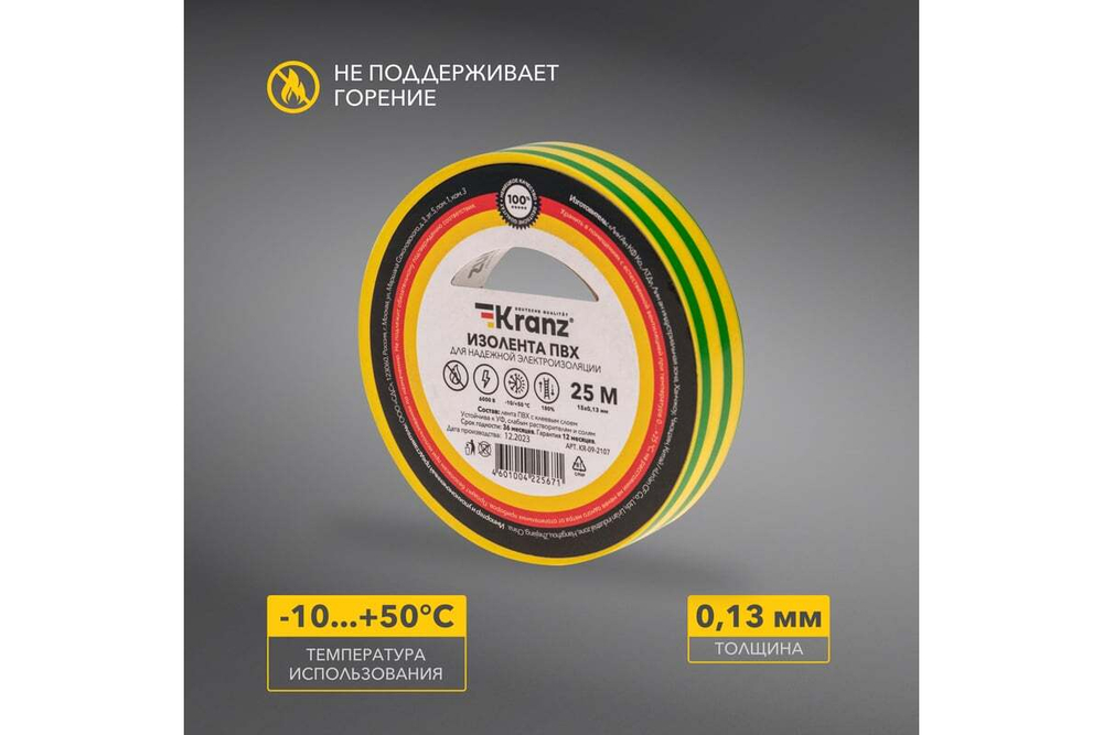 Изолента ПВХ KRANZ 0,13х15 мм, 25 м, желто-зеленая KR-09-2107