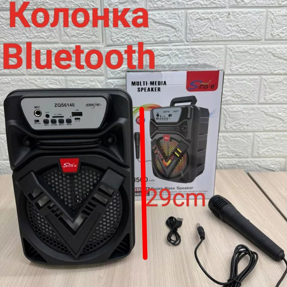 Колонка портативная беспроводная ZQS 6142 с микрофоном