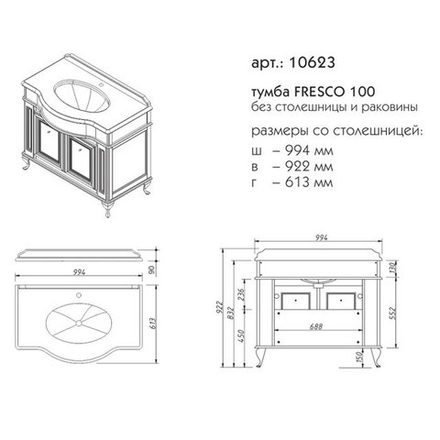 10623 ФРЕСКО тумба 100 со столешницей