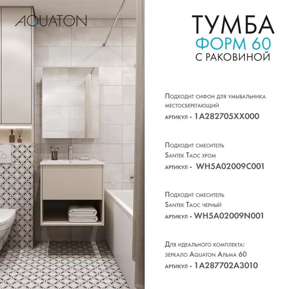Тумба с раковиной Aquaton Форм 60 капучино с фасадом капучино, Раковина Элина 60