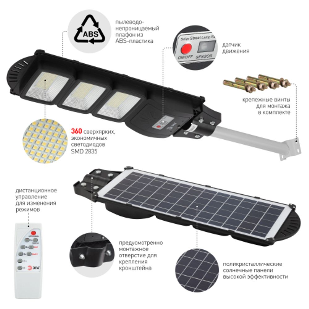 ЭРА Консольный светильник на солн. бат.,SMD, с кронштейном,60W,с датч. движ.,ПДУ,1000lm, 5000К, IP65 | Уличное освещение на солнечных батареях