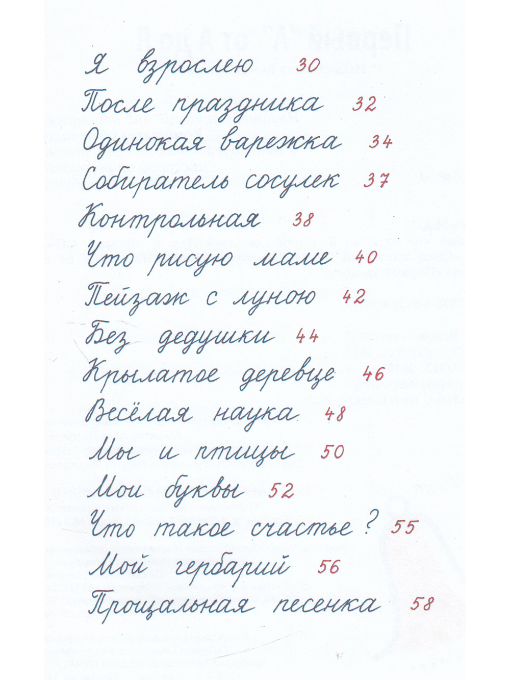 Первый “А” от А до Я : стихи для детей / Михаил Давидович ЯсновСерия «Первый звонок»).