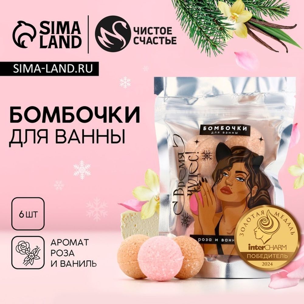 Набор бомбочки для ванны ЧИСТОЕ СЧАСТЬЕ «Тепла и уюта», 6х20 г, Новый Год