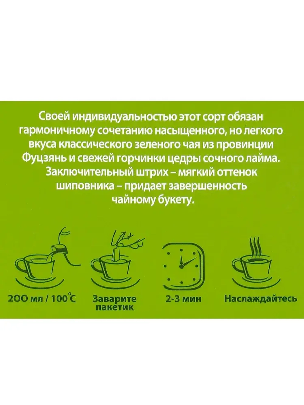 Зеленый чай с цедрой цитрусовых и ароматом лайма Tess Lime в пакетиках, 100 шт