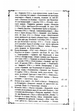 165 лет Кексгольмского гренадерского императора австрийского полка. 1710-1875 | Мередих Владимир Федорович