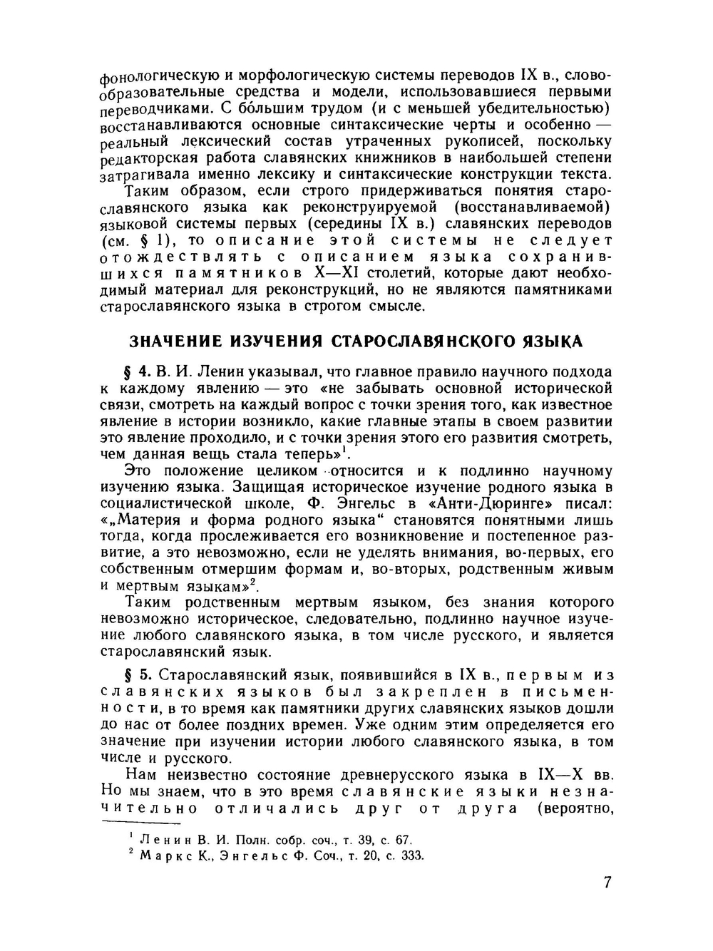 Старославянский язык | Г.А. Хабургаев