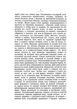 Очерки из жизни и быта прошлого времени. с 30 гравюрами | С.Н. Шубинский