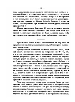 Наказ императрицы Екатерины II, данные Коммиссии о сочинении проекта нового уложения | Нет автора