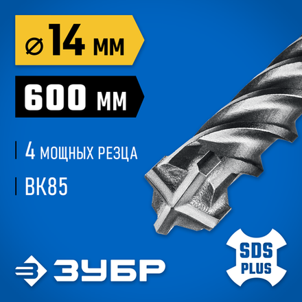 ЗУБР ПРОФИ-4Х 14x600 мм, SDS-plus бур (29313-600-14)