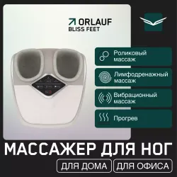Массажер для ног Orlauf Bliss Feet