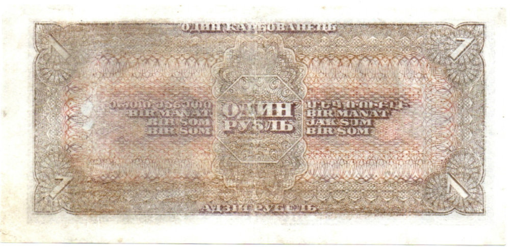 Казначейский билет 1 рубль 1938 год цЗ 561999