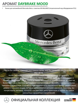 Ароматизатор Mercedes-Benz SPORTS MOOD (15 мл)