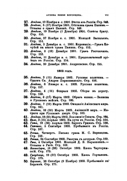 Архив князя Воронцова. Книга 10. Бумаги графа Семена Романовича Воронцова. Часть 3 | П. И. Бартенев