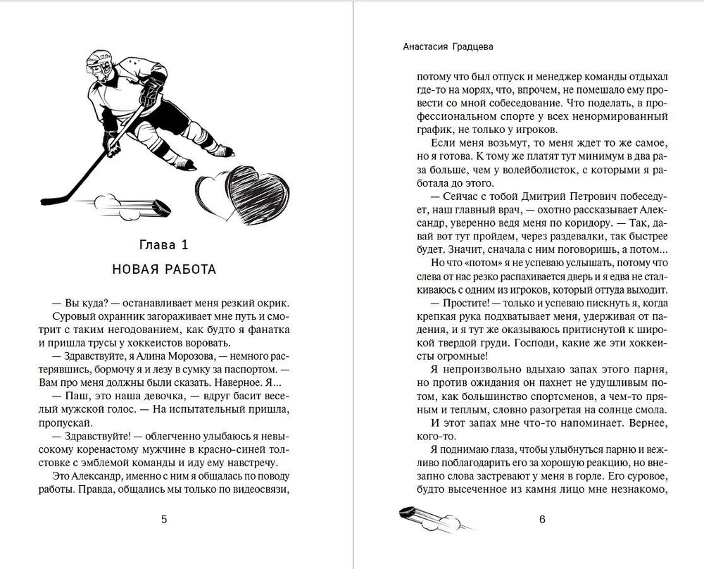 Трофей для хоккеиста