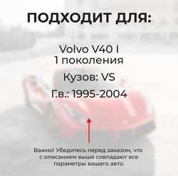 Ремкомплект ограничителей дверей Volvo V40 (I) VS (2 двери, тип 12) 1995-2004