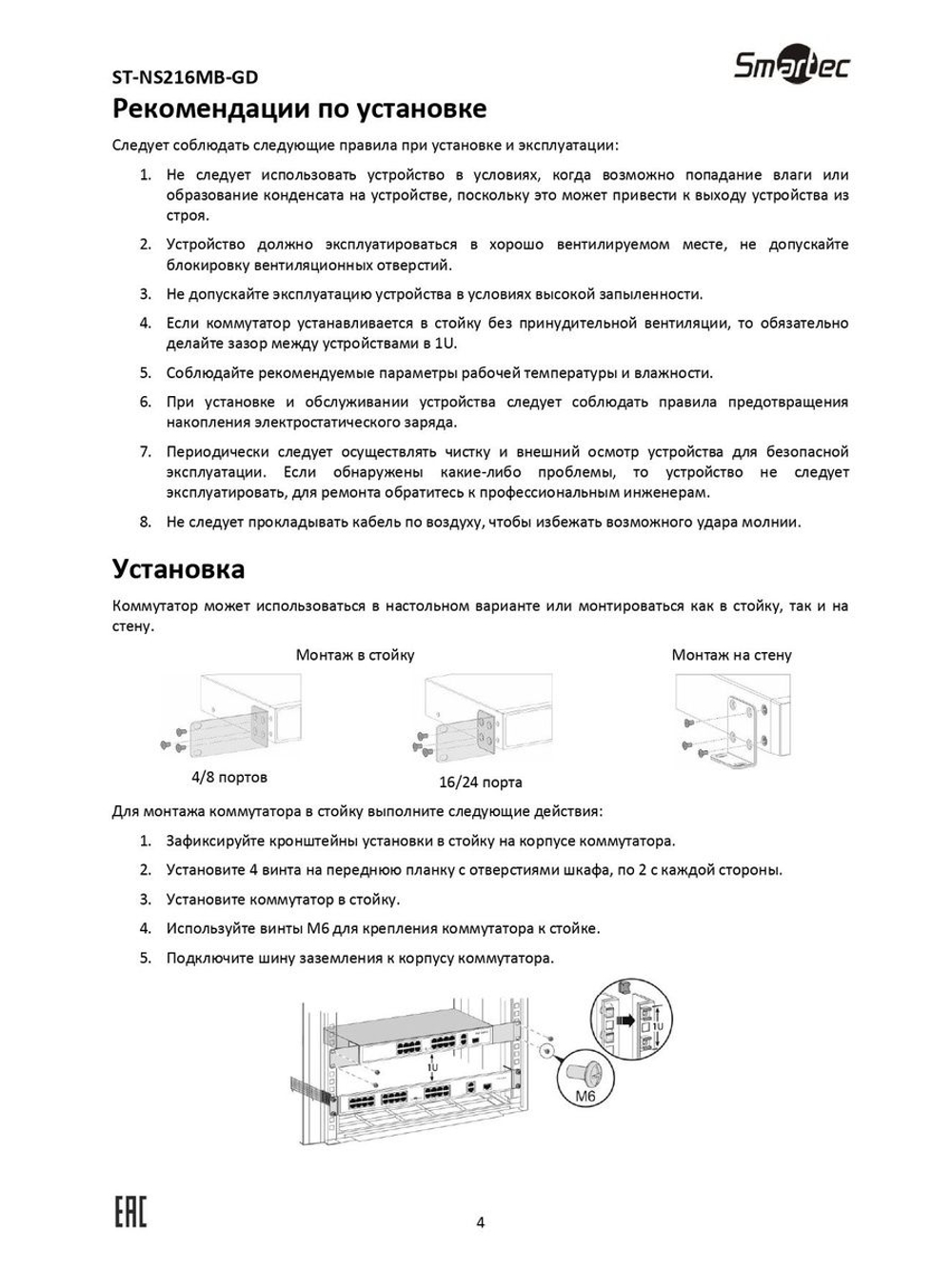 ST-NS216MB-GD Коммутатор сетевой Smartec
